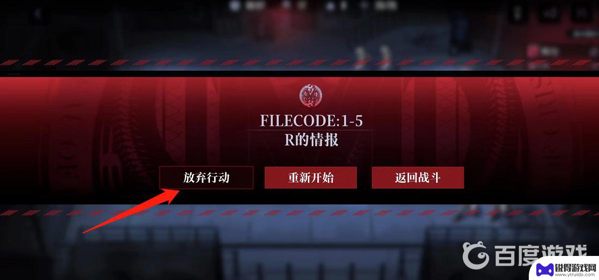 无期迷途怎么退出游戏 无期迷途游戏如何退出