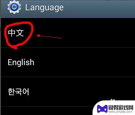 三星手机怎么设置中文模式 三星手机语言设置中文