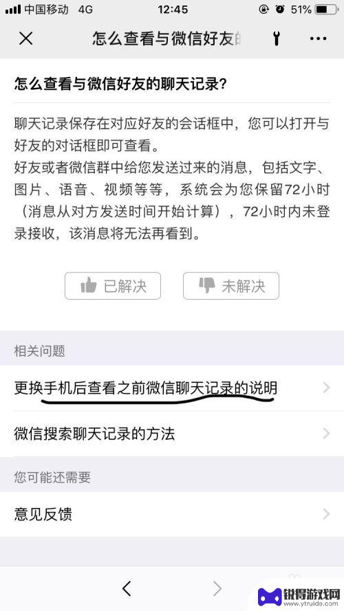 换手机了怎么看微信以前的聊天记录 微信如何查看更换手机后的聊天记录