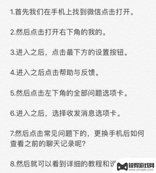 换手机了怎么看微信以前的聊天记录 微信如何查看更换手机后的聊天记录