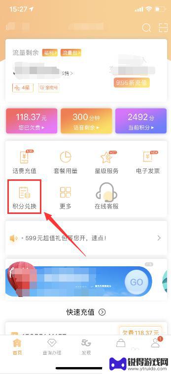 电信手机话费积分如何领取 电信积分如何兑换话费