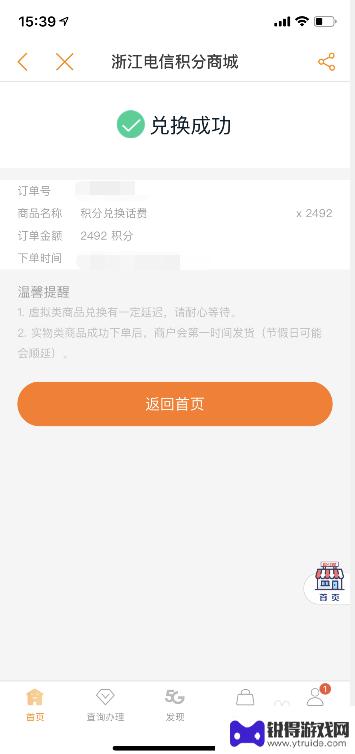 电信手机话费积分如何领取 电信积分如何兑换话费