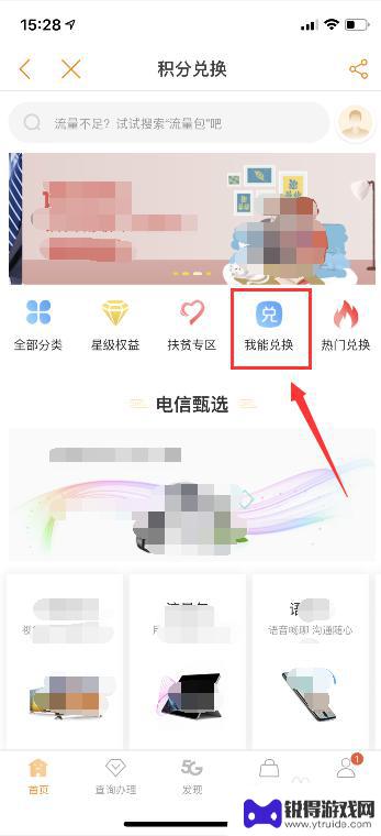 电信手机话费积分如何领取 电信积分如何兑换话费
