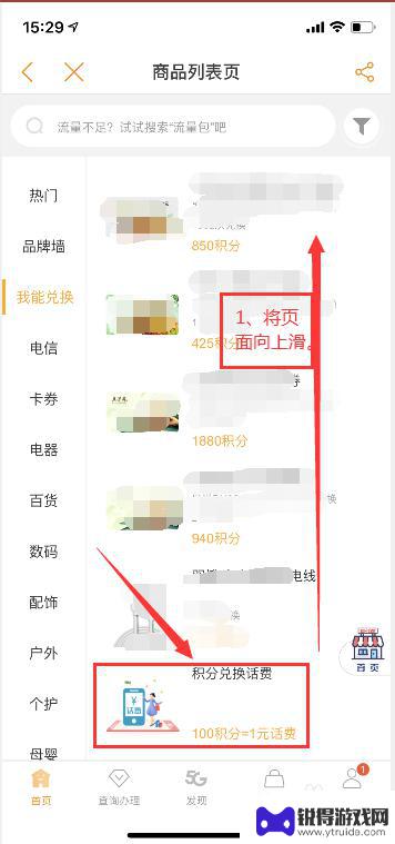 电信手机话费积分如何领取 电信积分如何兑换话费