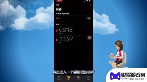 怎么给苹果手机换闹钟铃声 苹果手机如何自定义闹钟铃声