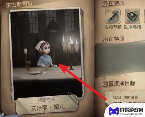 第五人格如何设置动作 第五人格中角色动作怎么设置