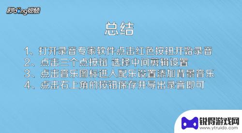 如何给手机录音添加音乐 手机录音怎么添加背景音乐