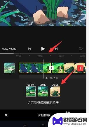 如何调换手机视频顺序播放 手机快影中如何改变视频片段的顺序