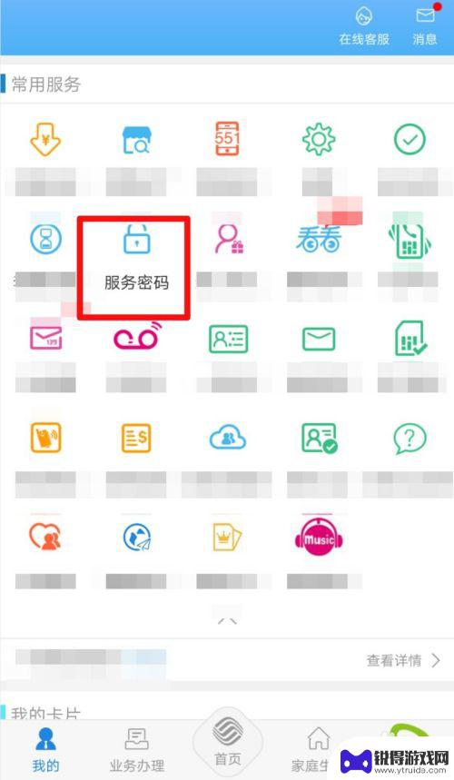手机怎么改变动态密码设置 移动手机号修改服务密码步骤