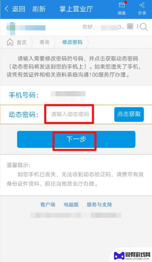 手机怎么改变动态密码设置 移动手机号修改服务密码步骤