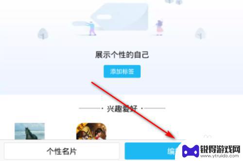 手机qq怎么换性别 手机QQ如何更改性别