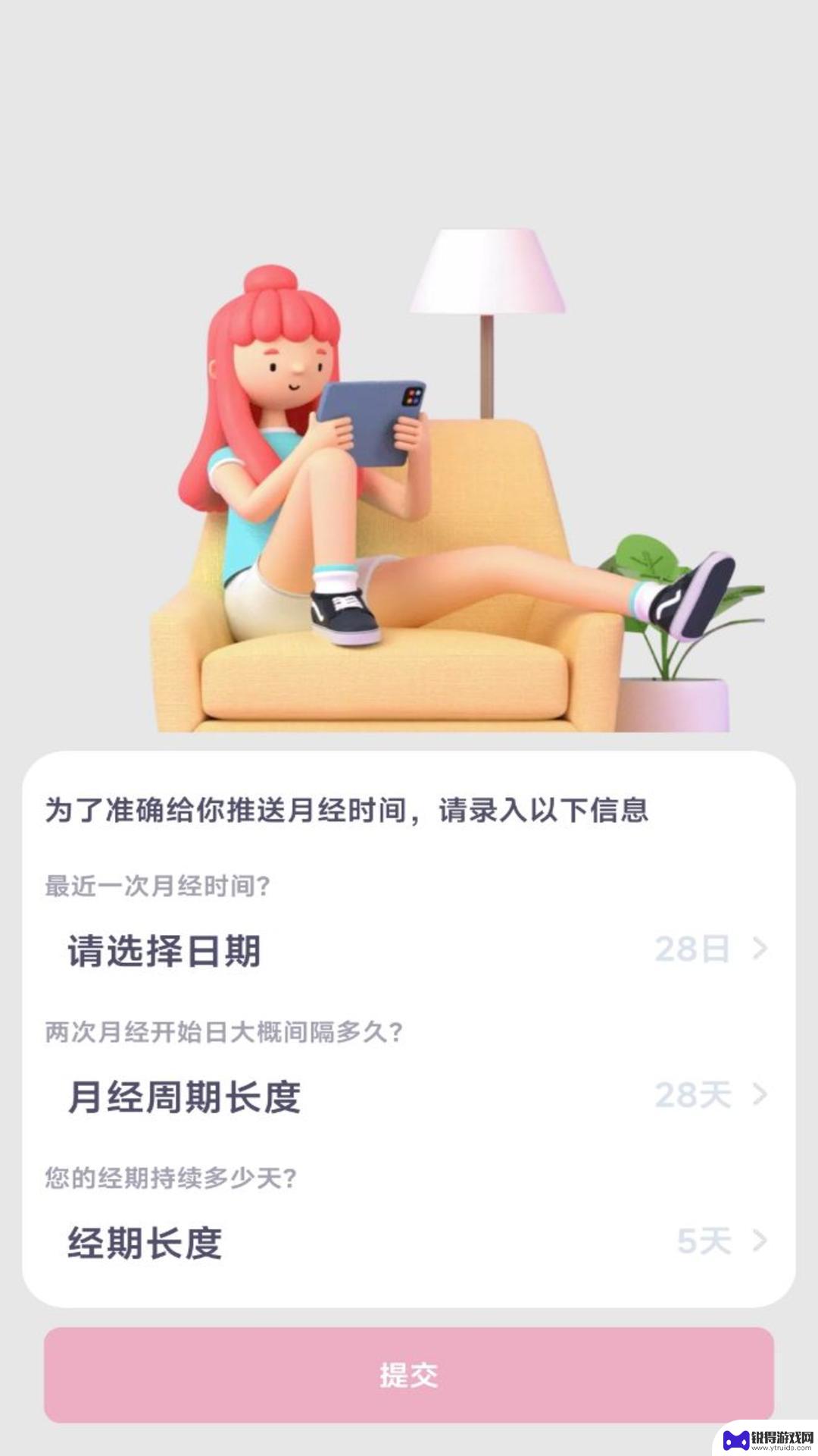 月经安全期计算器app安卓手机版