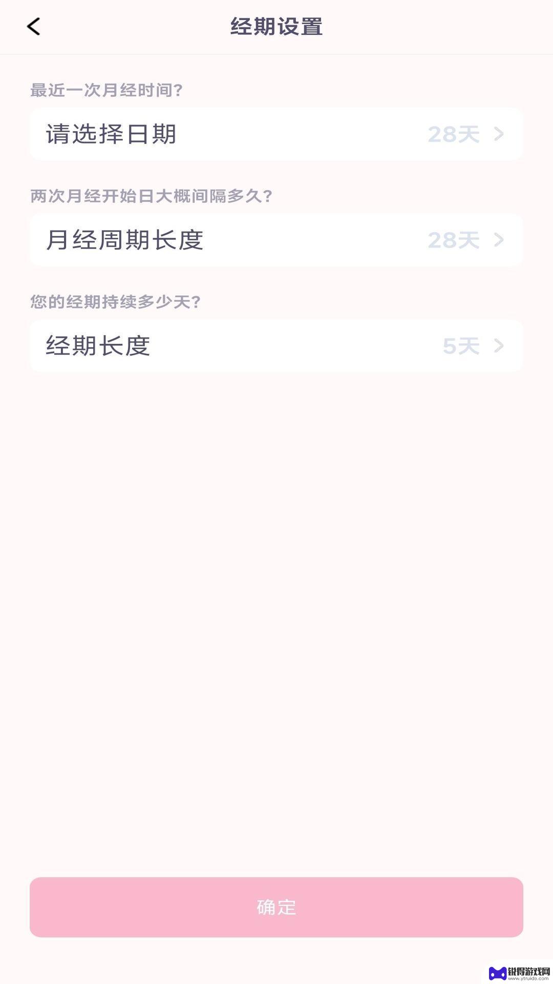 月经安全期计算器app安卓手机版