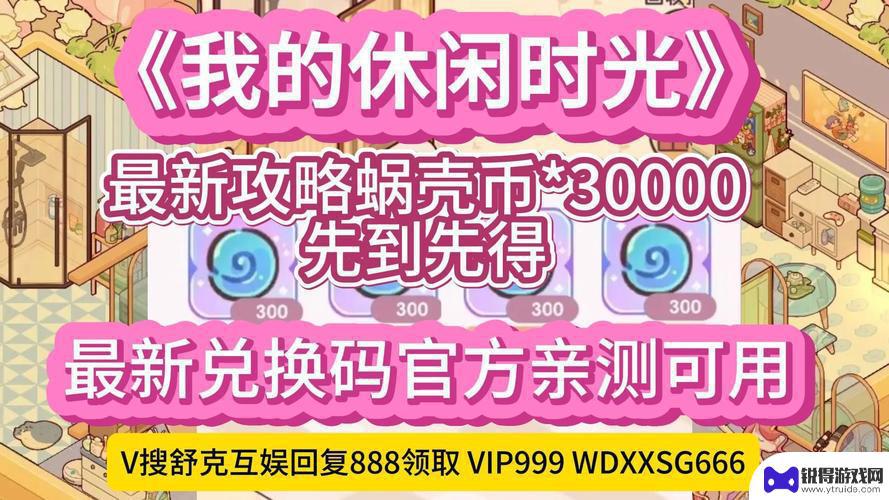 我的休闲时光怎么兑换礼包码 我的休闲时光CDK盛宴