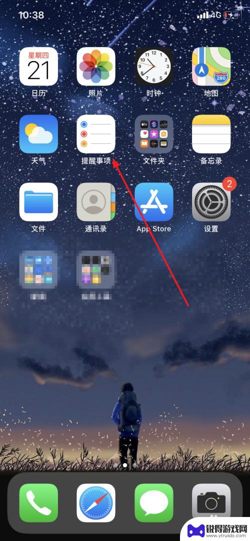 苹果手机怎么设置时间清单 iPhone如何在特定时间提醒任务