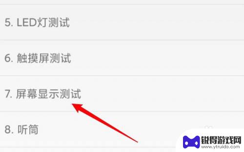 手机屏幕测试如何操作 小米手机屏幕测试方法