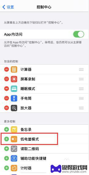 苹果手机快捷节能如何设置 苹果手机低电量快捷键