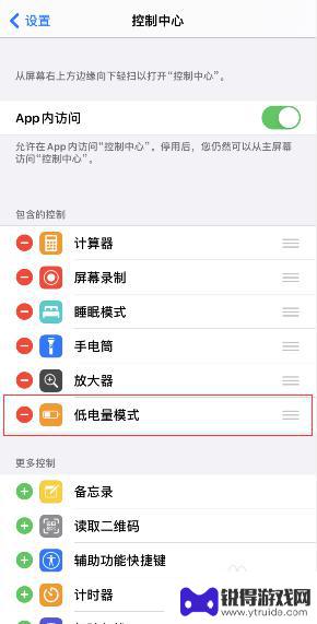 苹果手机快捷节能如何设置 苹果手机低电量快捷键