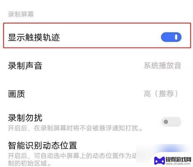 vivo手机录屏怎么去掉白点 vivo手机录屏去掉小白点的教程