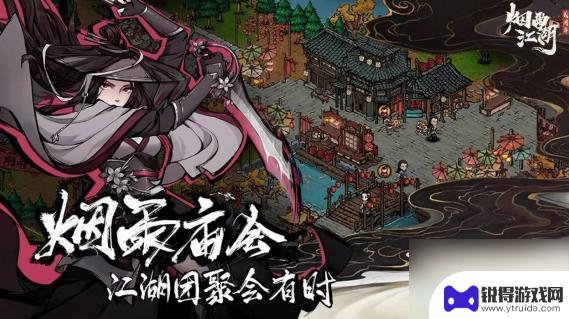 烟雨江湖怎么获得离火决 烟雨江湖离火决怎么获得