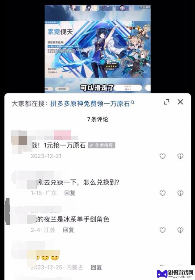 米哈游终审胜诉，拼多多赔偿100万，1元可抢《原神》一万原石