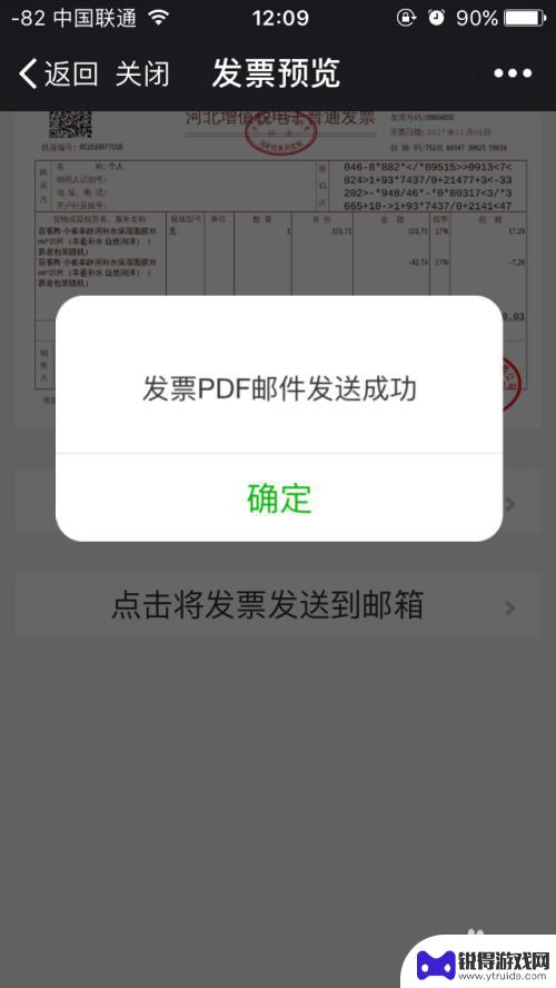 如何从手机中打出发票 微信电子发票打印教程