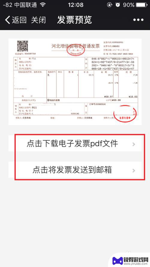 如何从手机中打出发票 微信电子发票打印教程