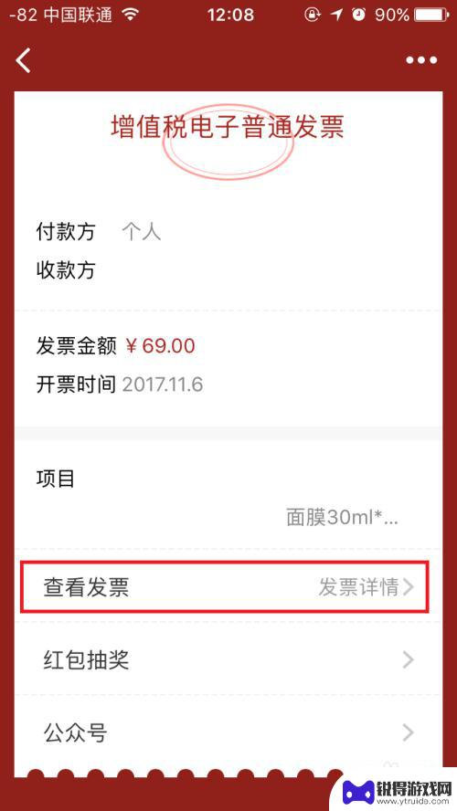 如何从手机中打出发票 微信电子发票打印教程