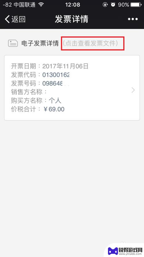 如何从手机中打出发票 微信电子发票打印教程