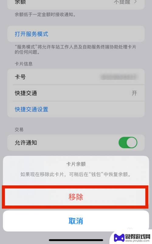 手机怎么移除公交卡 iPhone手机绑定的交通卡如何解绑