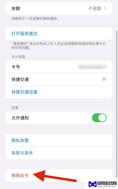 手机怎么移除公交卡 iPhone手机绑定的交通卡如何解绑