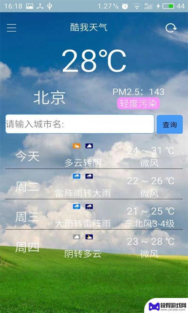 酷我天气app手机版