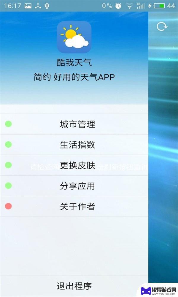 酷我天气app手机版