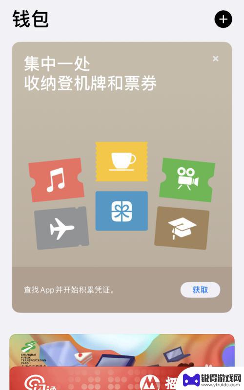 手机怎么移除公交卡 iPhone手机绑定的交通卡如何解绑