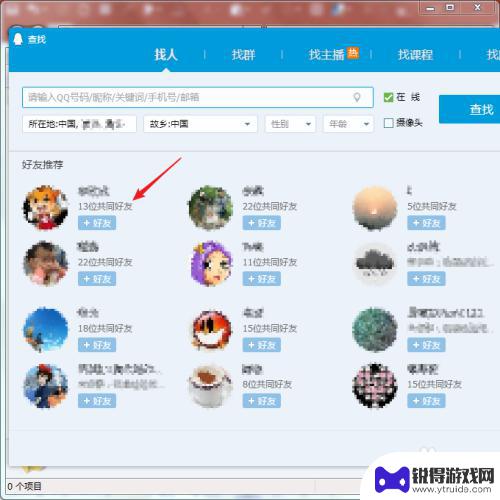 手机上如何找出好友 QQ共同好友怎么查看