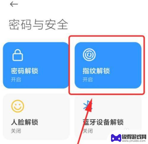 我的红米note9手机这几天怎么指纹锁没有了 红米note9指纹解锁失效