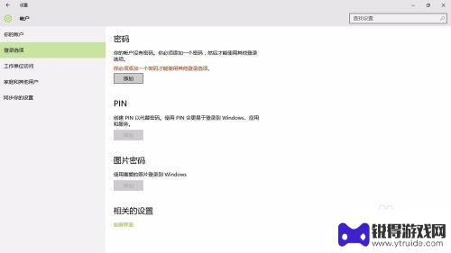 手机密码锁屏如何解锁 Win10系统如何设置锁屏密码忘记怎么办