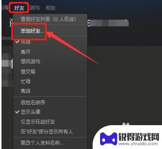 steam添加好友账号不符合要求 Steam添加好友要求