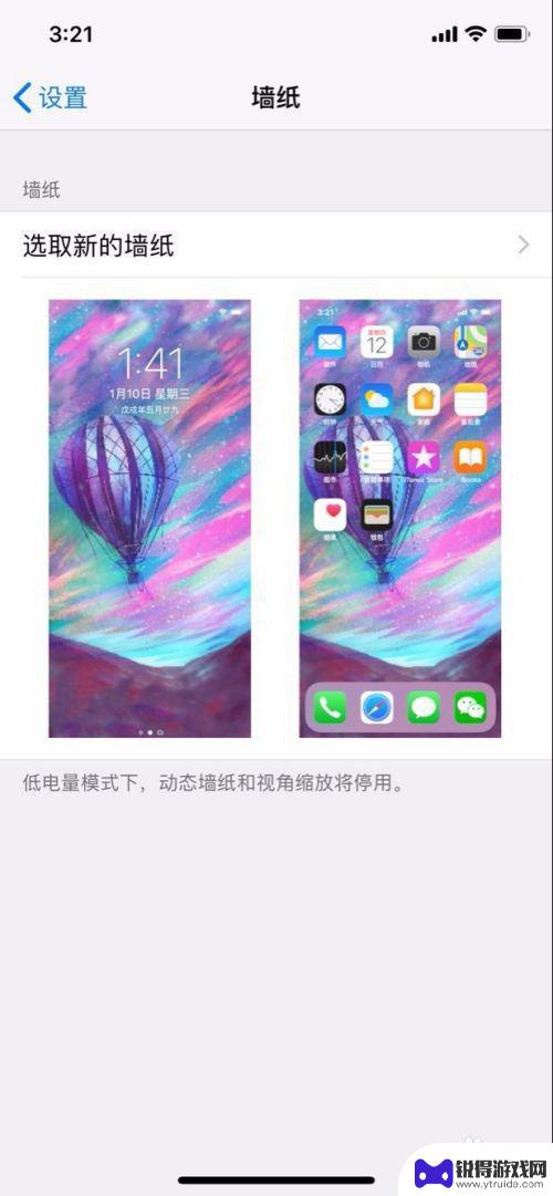 苹果手机设置动态壁纸怎么找到上一张 iPhone动态壁纸设置教程