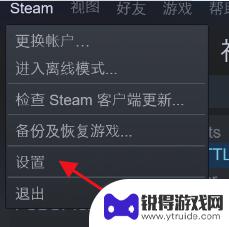 steam左上角设置不见了 Steam设置不见了怎么办