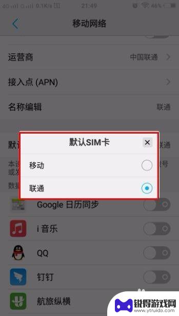 vivo手机卡盖怎么设置 vivo双卡双待手机默认SIM卡设置方法