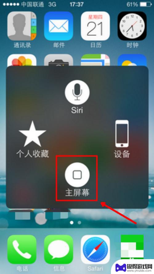 苹果手机怎么保护home 苹果手机可移动的home键设置教程