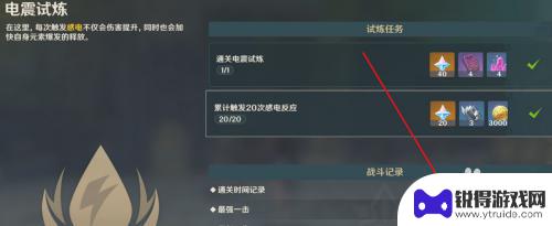 原神感电反应怎么打 原神电震试炼感电反应攻略