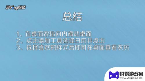 日历怎样显示农历在手机桌面上 安卓智能手机桌面上显示农历日历的方法