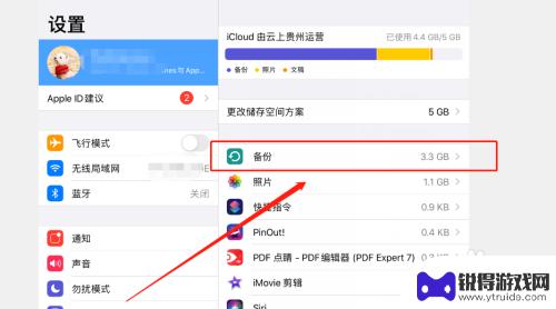 苹果手机备份已满如何处理 iCloud备份失败怎么办