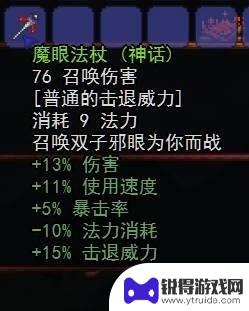 泰拉瑞亚的蜘蛛牙 泰拉瑞亚召唤师肉后怎么培养