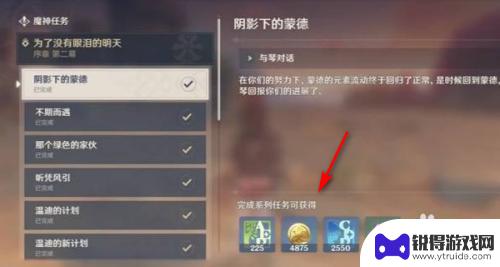 原神 已完成任务 原神已完成任务查看方法