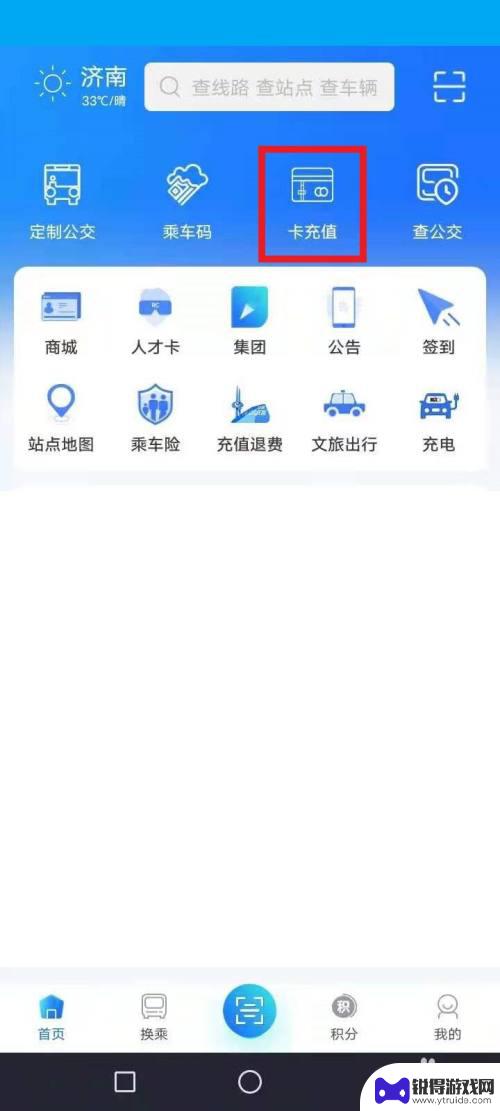 济南公交卡手机充值方法 济南公交卡手机充值流程