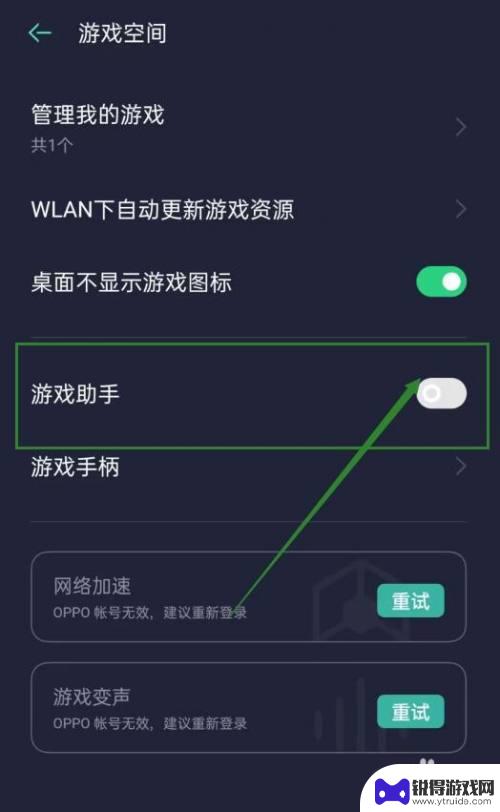 游戏助手oppo手机 如何在oppo手机上打开游戏助手