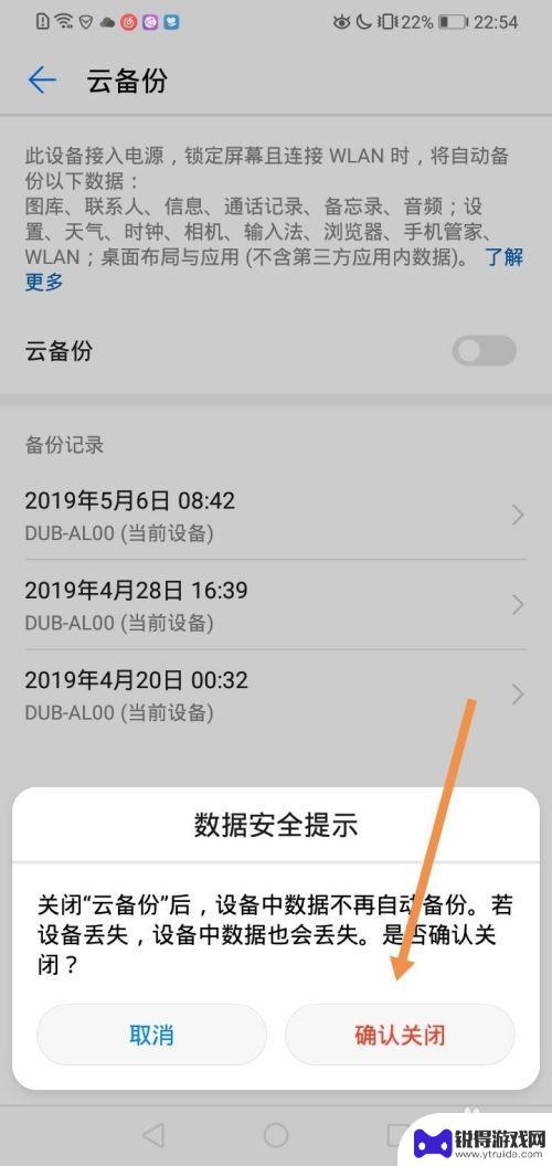 手机如何取消云保存 如何关闭华为手机云备份